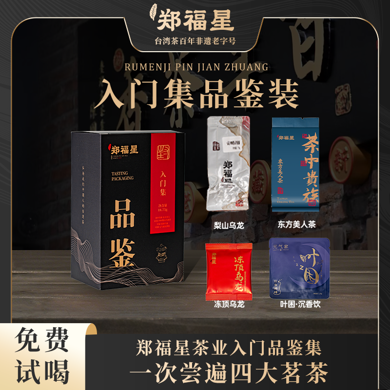 鄭福星梨山茶元?dú)饧页料悴钖|方美人茶凍頂烏龍茶臺(tái)灣高山茶品鑒裝