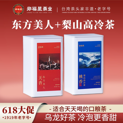 郑福星东方美人茶罐装桃香梨山高冷茶叶台湾高山乌龙茶经典礼盒装