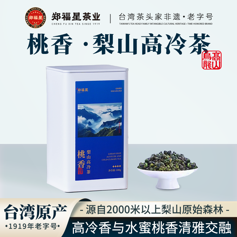 郑福星茶业  桃香梨山高冷茶100g台湾茶  水蜜桃香 茶香味美