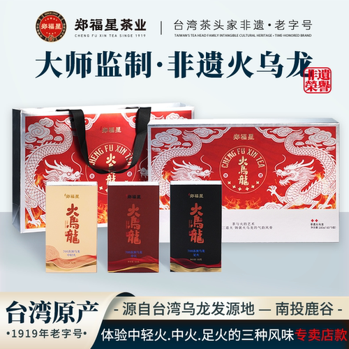 郑福星正宗台湾高山火乌龙茶叶