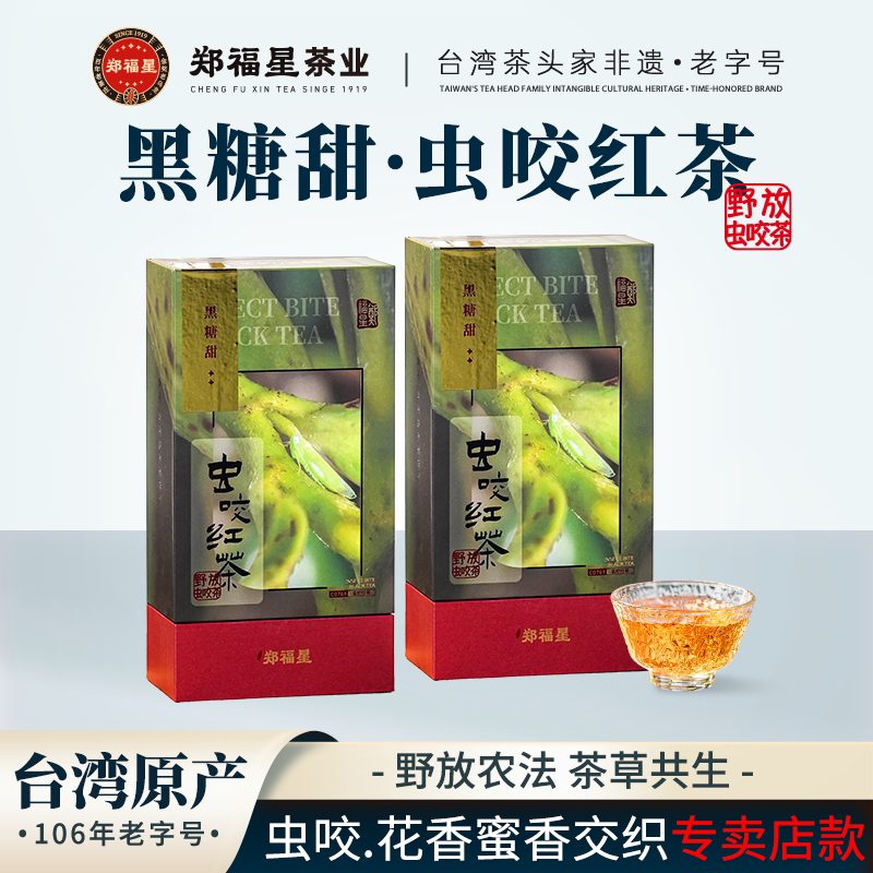 正宗台湾高山野放虫咬红茶图片