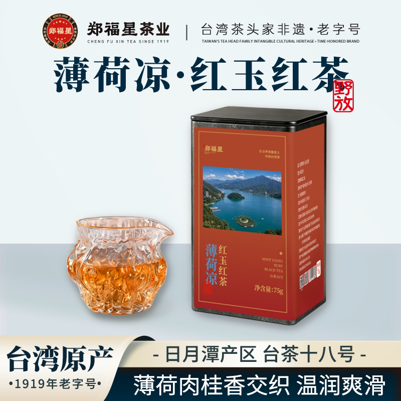 郑福星红玉红茶薄荷凉台湾高山乌龙茶野放茶叶罐装茶叶礼盒送礼图片