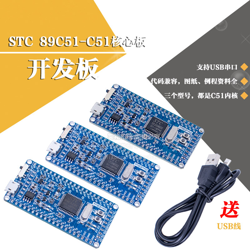 STC 89C52RC核心板 51单片机系统板 LQFP44小系统板 51开发板