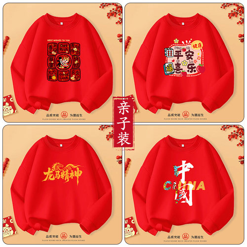 2025亲子装红色卫衣一家三四口上衣幼儿园活动装学生班服休闲定制
