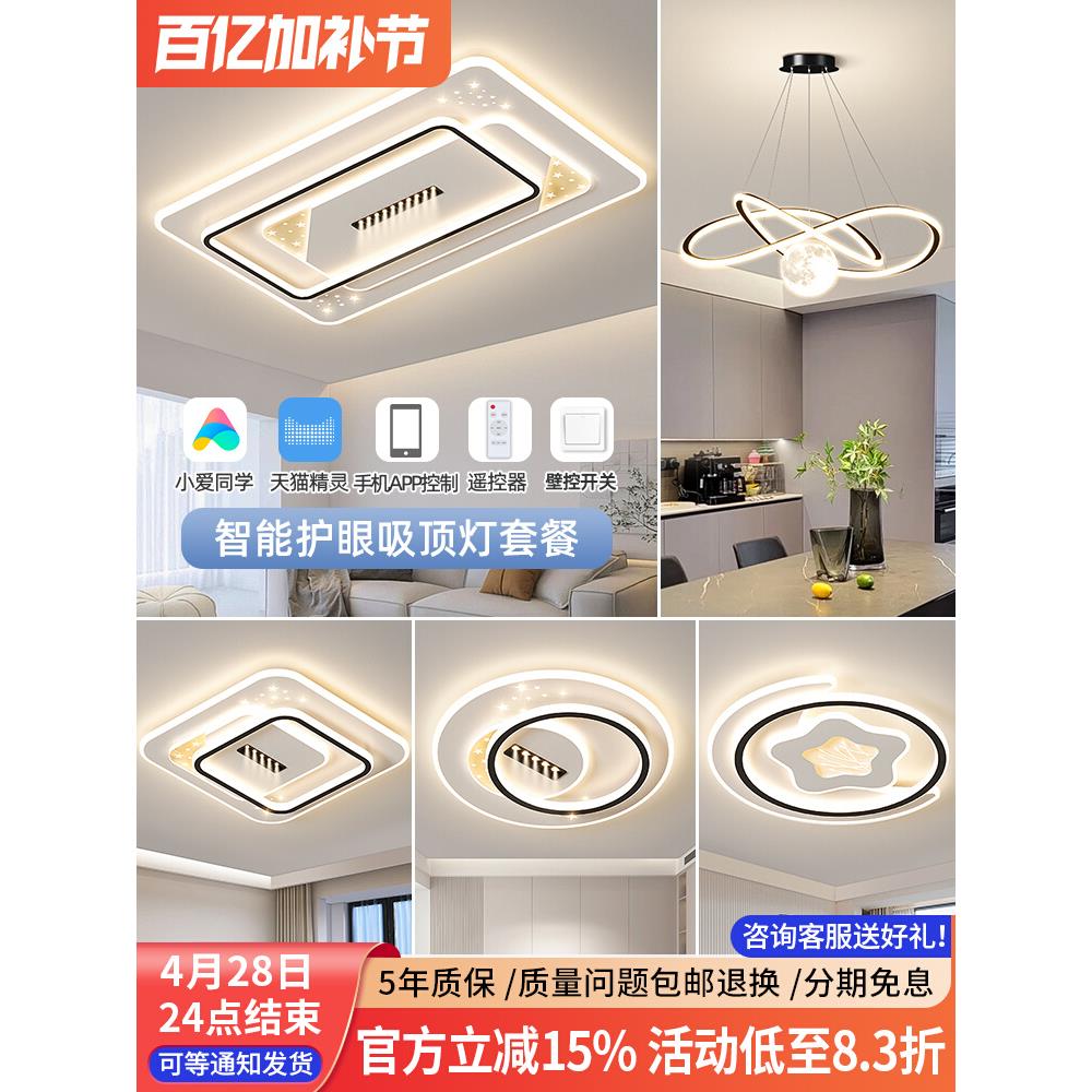 2025新款客厅主灯卧室灯饰现代简约吸顶灯吊灯全屋中山灯具厂直销
