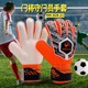 足球守门员手套儿童专业小学生带护指成人训练耐磨防滑型门将手套