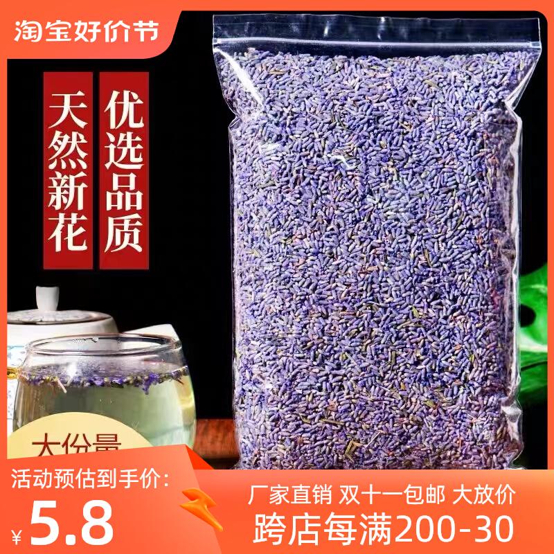 薰衣草茶500g花茶特级助睡眠薰衣草干花粒250g天然5a级薰衣草50g