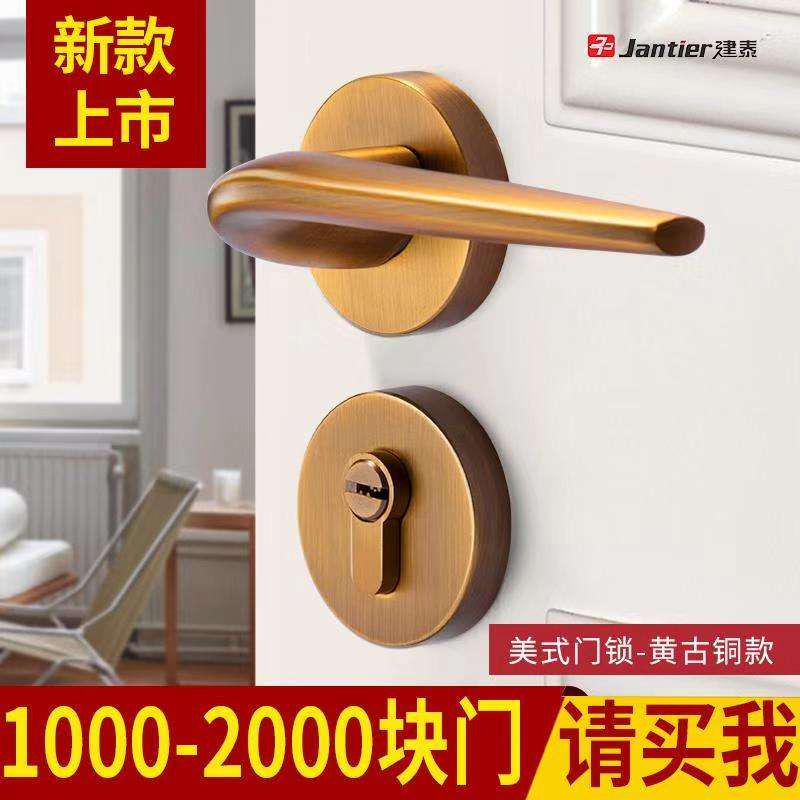 建泰门锁室内卧室静音通用型分体木门锁简约现代美式家用门锁锁具