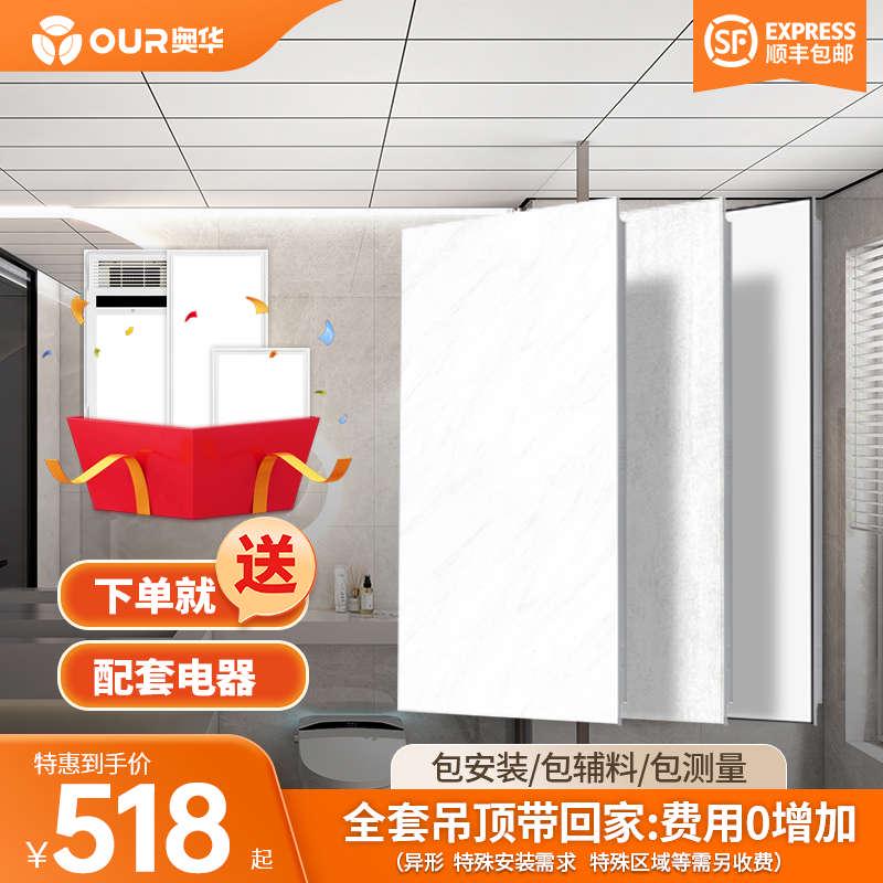 奥华集成吊顶铝扣板厨房卫生间天花板吊顶材料全套 30*60板自装