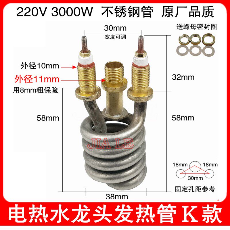 即热式电热水龙头发热管配件 3000W不锈钢速热热水器电热管加热管