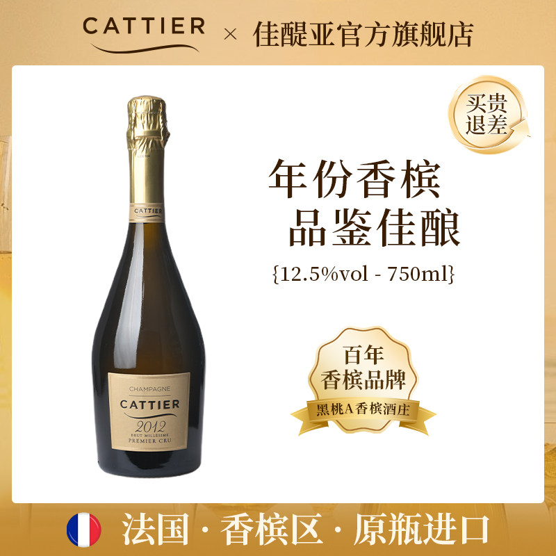 【顺丰包邮】Cattier佳醍亚 一级村2012年限量香槟黑桃A酒庄750ml