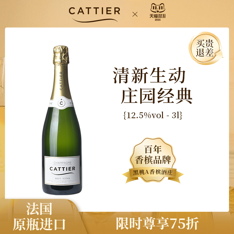 【顺丰包邮】Cattier佳醍亚 经典干型香槟法国进口黑桃A酒庄3L