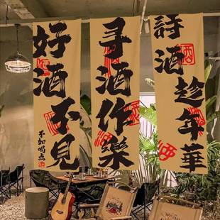 烤吧 定小法酒铺馆毛笔围字书制背墙火锅布烧店置饰挂景布氛9968装
