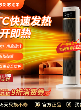 苏泊尔取暖器暖风机小太阳电暖器小型家用室内电暖风节能PC202A