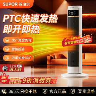 苏泊尔取暖器暖风机小太阳电暖器小型家用室内电暖风节能PC202A