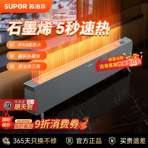 苏泊尔踢脚线取暖器家用客厅