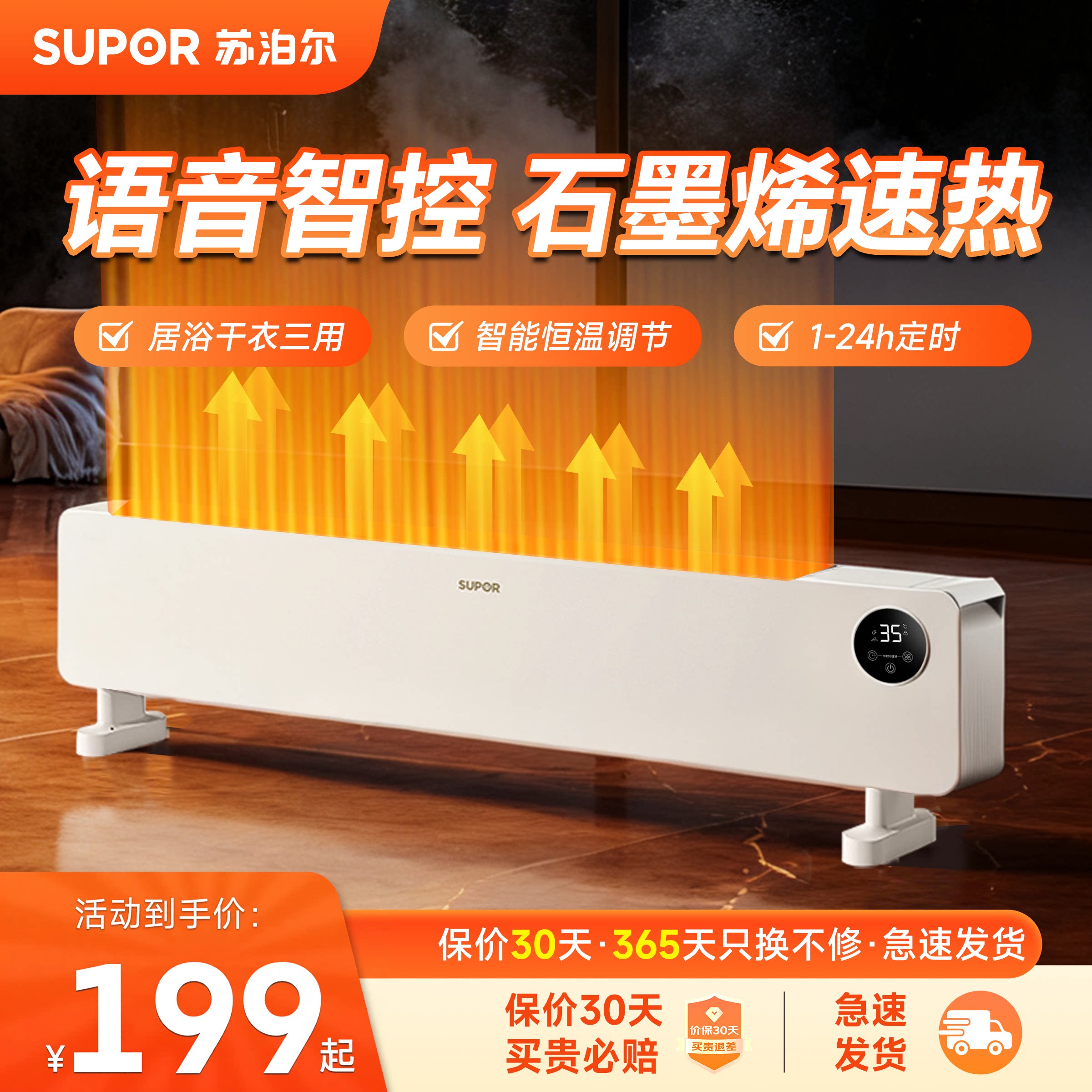 苏泊尔取暖器踢脚线石墨烯暖风机大面积家用防水电暖气浴室暖气机