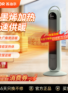 苏泊尔取暖器暖风机小型家用室内电暖风冬天小太阳电暖器PC02A