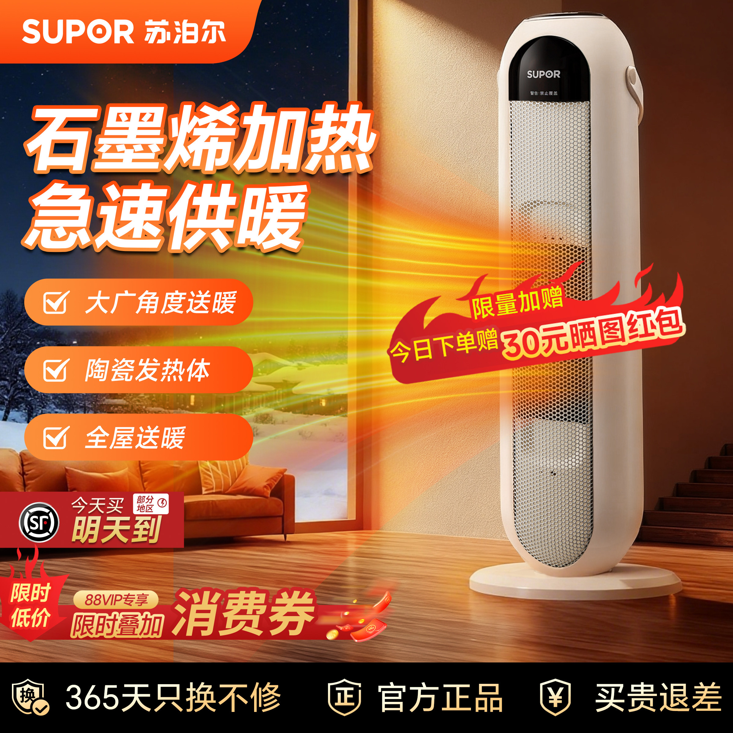 苏泊尔取暖器家用石墨烯暖风机浴室电暖气电暖器办公室小太阳加热,生活电器,暖风机/取暖器,淘宝优惠券,粉丝福利购,淘宝优惠卷