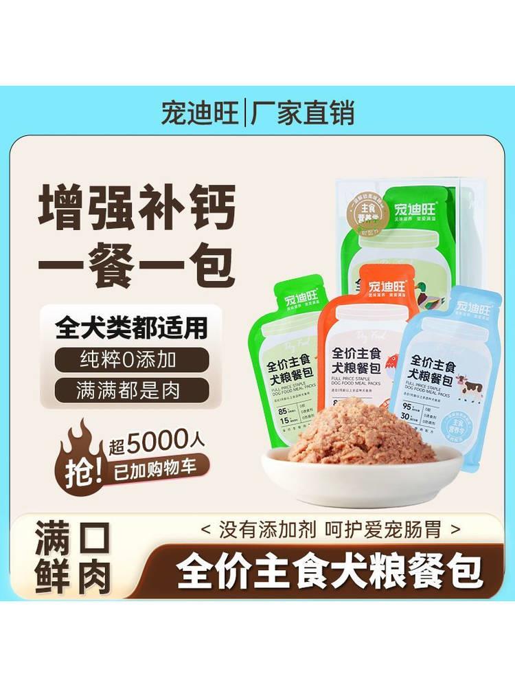 热销宠迪旺狗狗全价鲜o肉湿粮幼犬通用高蛋白营养主食拌粮即食肠图片