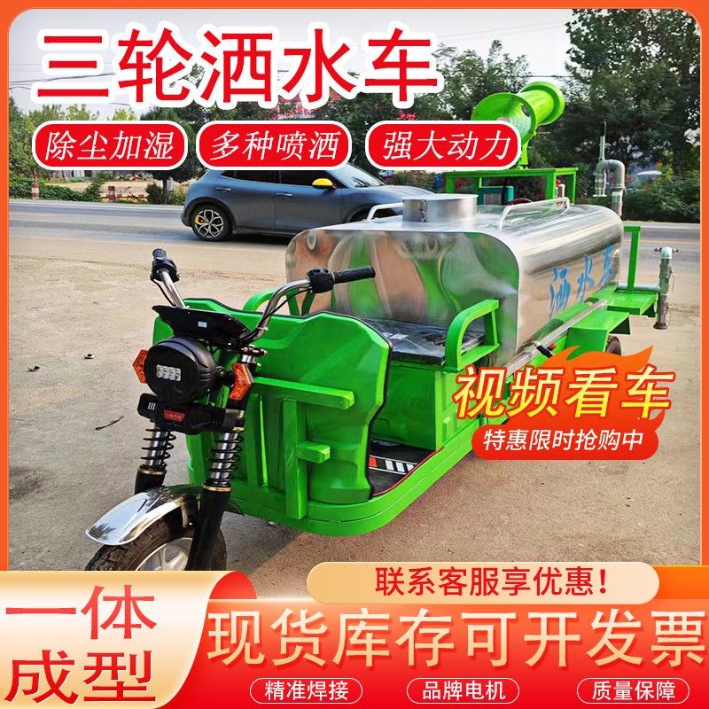 热销新能源d电动三轮车雾炮洒水车小型工地绿化除尘消毒雾炮配件
