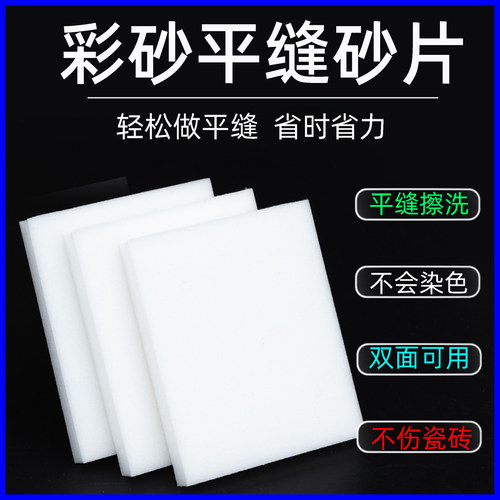 热销环氧彩砂聚脲平缝擦洗片美缝施E工海绵砂片不易掉砂瓷砖清洁