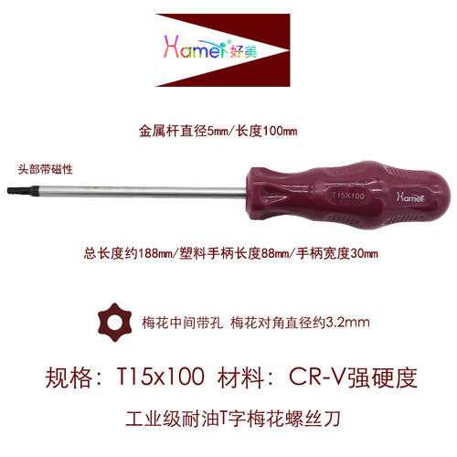 热销好美汽车改装梅花螺丝刀工具T20T25T30T27T40星型Z带中孔米字