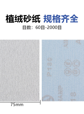 热销75*1e00方形植绒砂纸气动打磨机专用干磨砂纸片背绒研磨抛光