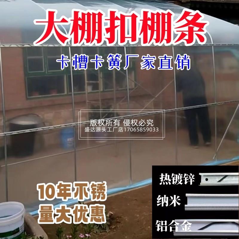 热销扣棚条暖棚压条大鹏压模封窗户E窗子卡槽配件薄膜固定器卡扣
