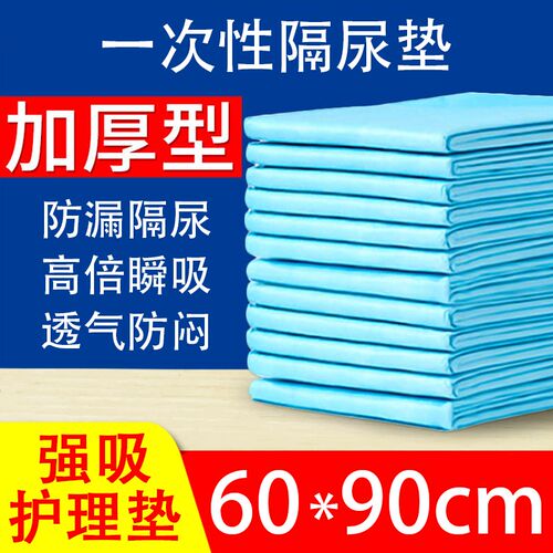 热销加厚成人一次性m隔尿垫老年人用大尺寸护理垫60x90尿垫老人超