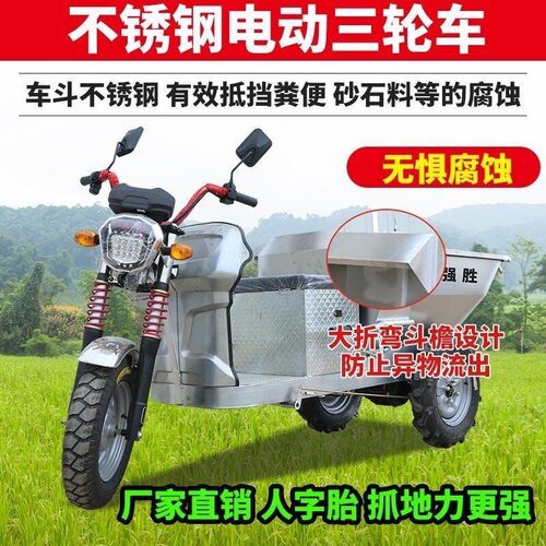 热销电动三轮养殖场粪车不锈钢翻斗车白钢自N卸饲料养殖农用多功