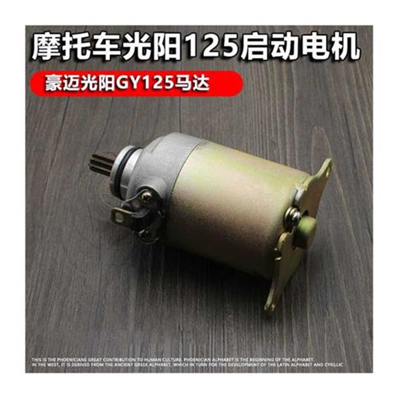 热销GYb650/125踏板车马达光阳豪迈鬼火福喜猎鹰小帅哥摩托车启动