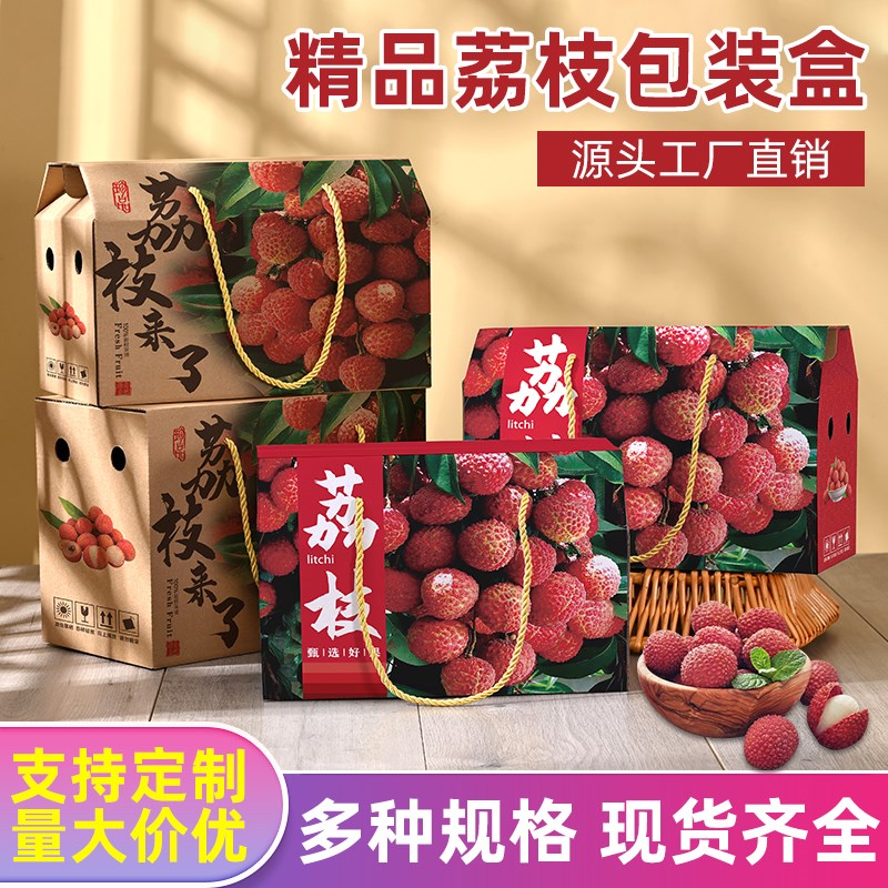 热销桂味荔枝包装盒5/10斤装荔枝礼盒空盒子彩色荔U枝包装箱礼盒