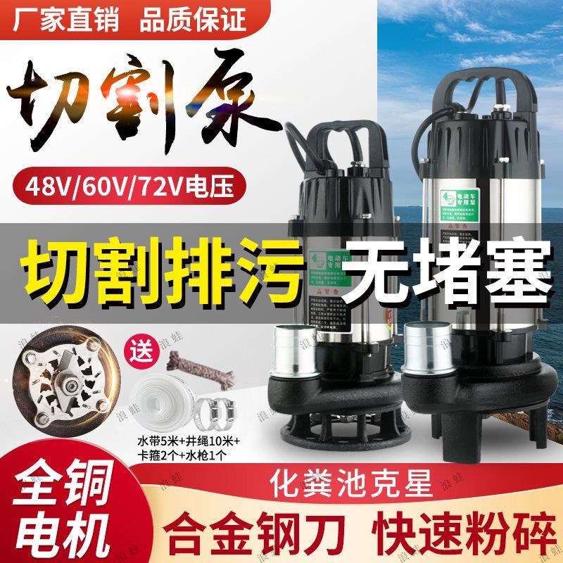 热销48aV60V72V高扬程智能无刷直流潜水泵家用电瓶车小型切割污水