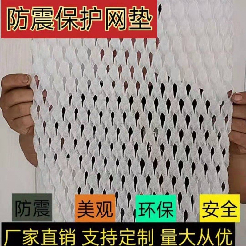 热销平垫磕碰垫防护网网垫蔬菜水果珍珠棉网垫厂家防W震塑料筐防