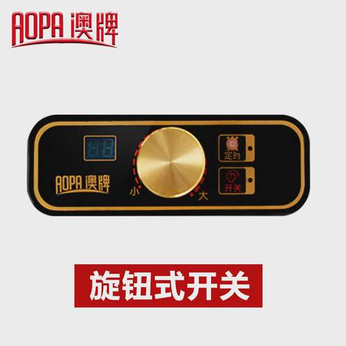 热销aopa澳牌火锅电磁炉控制开关H9 H13 H3 H6 H2V0商用线控器遥