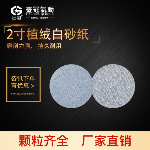 热销气动打磨机砂纸抛p光机砂纸背绒植绒拉绒砂纸2寸50MM毫米