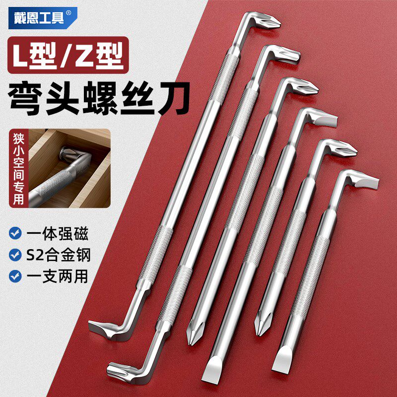 热销戴恩弯头螺丝k刀Z型L型强磁十字一字二合一两用90度直角拐弯