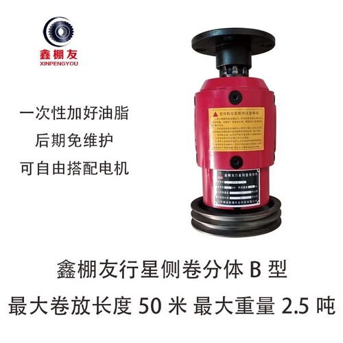热销全钢分体式大棚卷被机中侧两用自刹车免加油大五W轴自锁电动