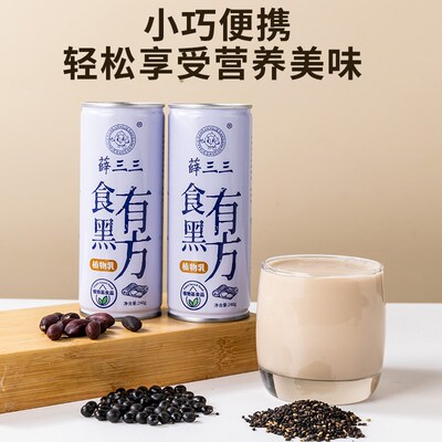热销薛三三食黑g常温豆乳248g*8瓶纯素食豆浆瓶装原味早餐植物奶