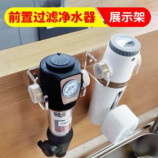 热销压克力前置过滤净水器展示固A定支架托架墙体挂架展示架展示