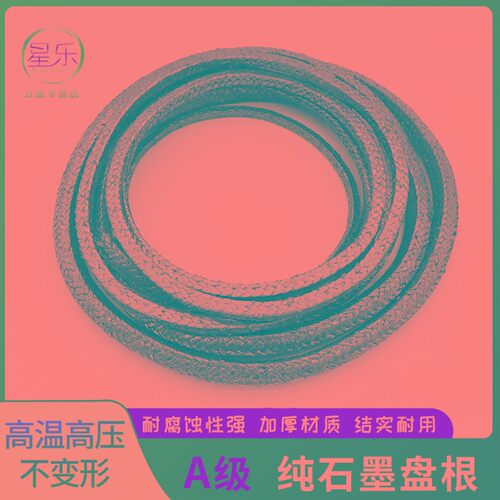 热销石墨盘根 密封填料高压增强石墨垫圈柔性R 石墨盘根环盘根