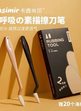 热销卡西米e尔素描擦刀专业灰面笔海绵擦笔细节光工具美术生艺考