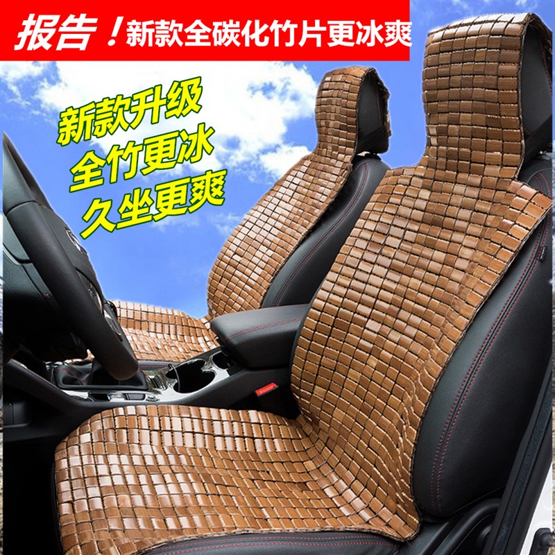 热销汽车坐垫夏季凉垫竹片座垫夏天单片凉席车用竹T子小轿车大货