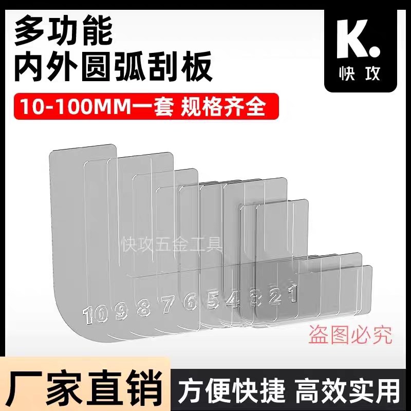 热销新款亚克力内外圆弧阴阳角刮板多G功能圆弧刮腻子工具阴角阳