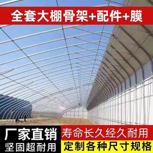 热销蔬菜b大棚温室大棚骨架全套钢管养殖棚养鸡棚羊棚牛棚养猪大