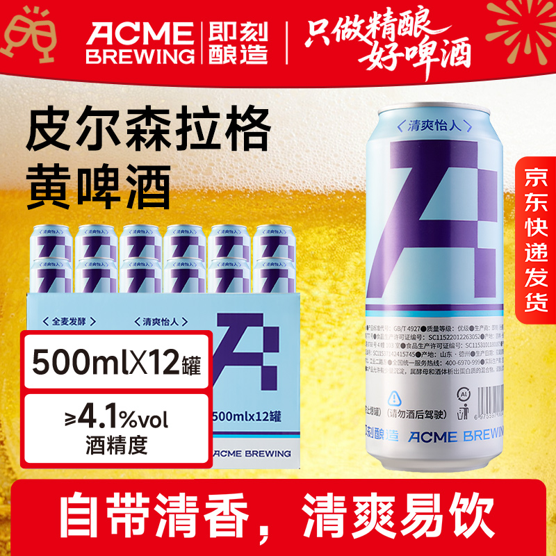 即刻酿造皮尔森精酿啤酒德式小麦白啤拉格全麦精酿啤酒原浆啤酒