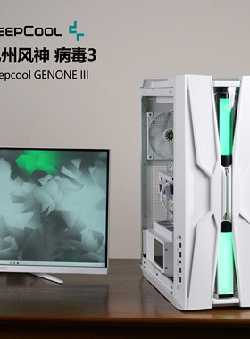 九州风神 Deepcool 病毒3 自带420水冷全塔EATX水冷桌面游戏主机