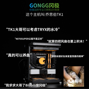 乔思伯TK-1 鱼缸海景房i5/13600kf 电脑台式水冷游戏主机MATX整机