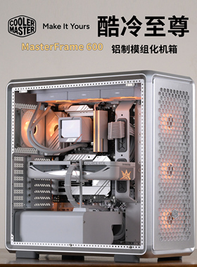 酷冷至尊 MF600 9950X3D 5090D 铝合金模块化桌面ATX游戏水冷主机